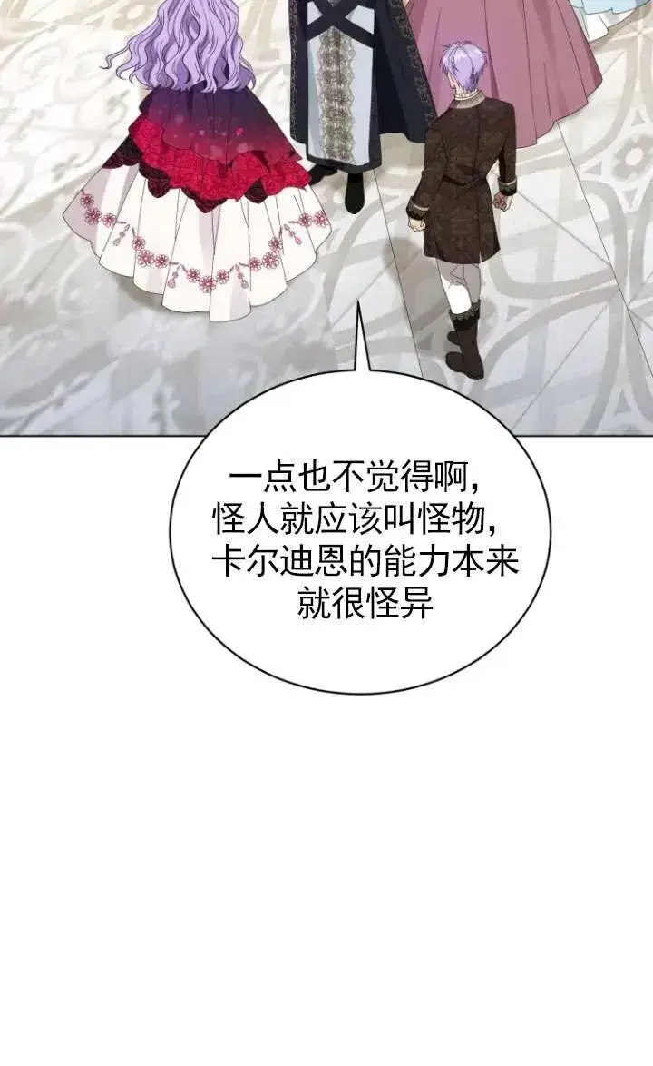 漫画《黑化男二的妻子》第42话第98张图