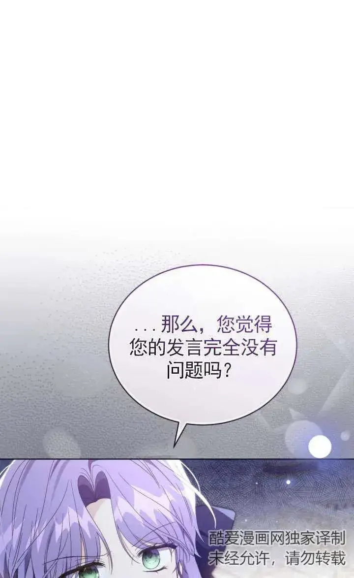 漫画《黑化男二的妻子》第42话第99张图