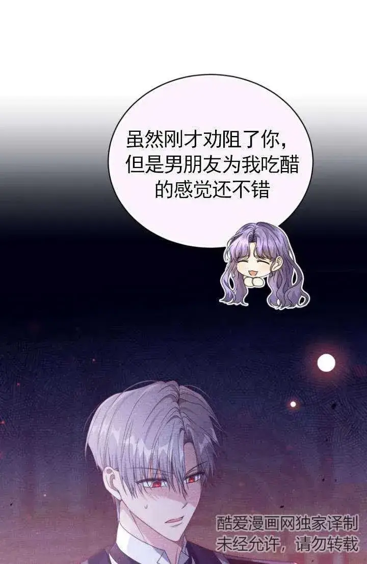 漫画《黑化男二的妻子》第45话第10张图