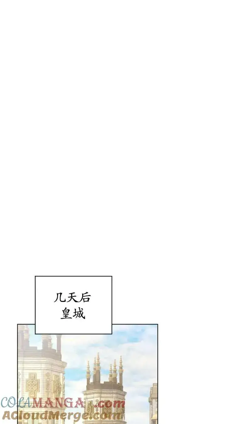 漫画《黑化男二的妻子》第45话第101张图