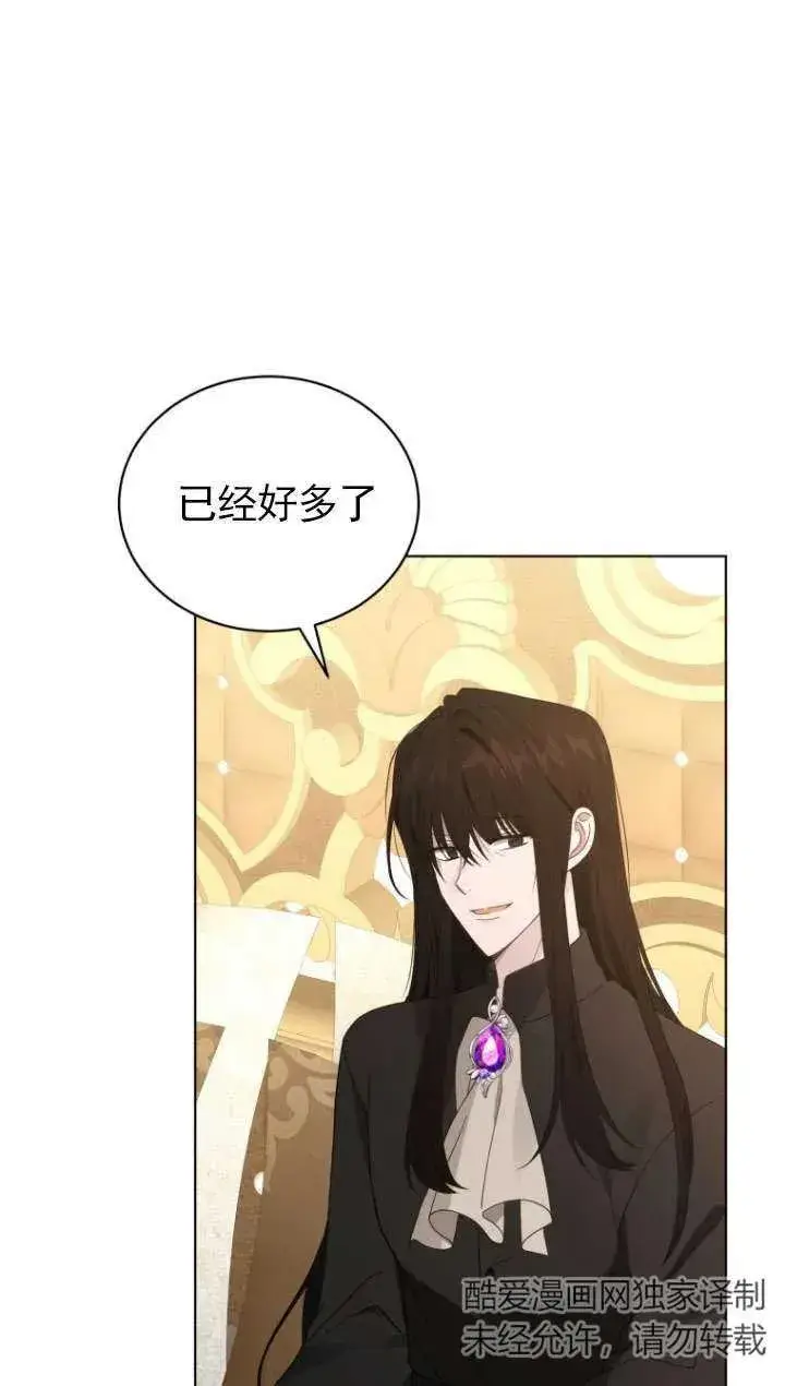 漫画《黑化男二的妻子》第45话第104张图