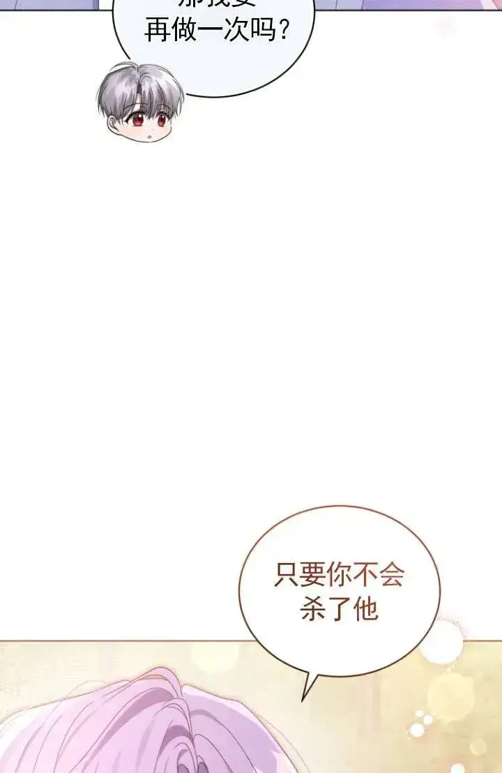 漫画《黑化男二的妻子》第45话第12张图