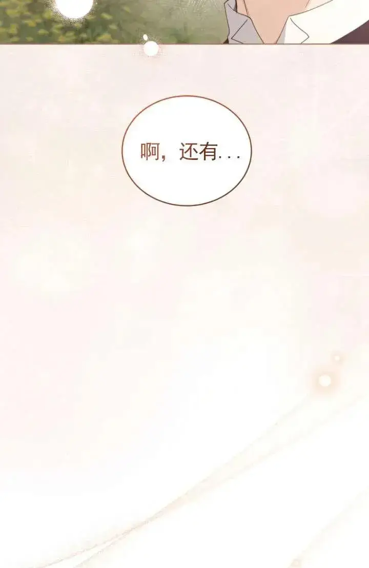 漫画《黑化男二的妻子》第45话第14张图