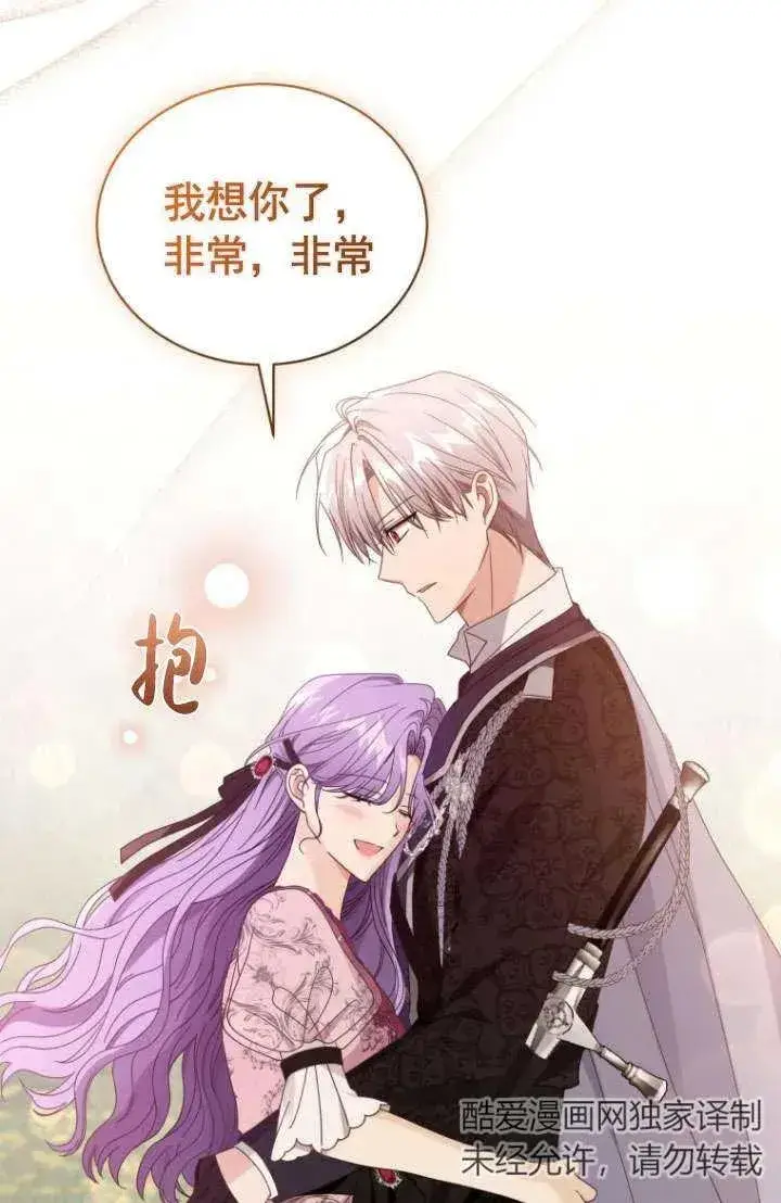 漫画《黑化男二的妻子》第45话第15张图