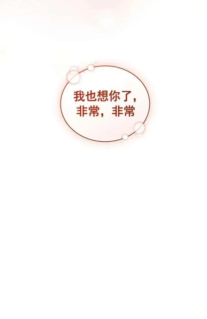 漫画《黑化男二的妻子》第45话第18张图