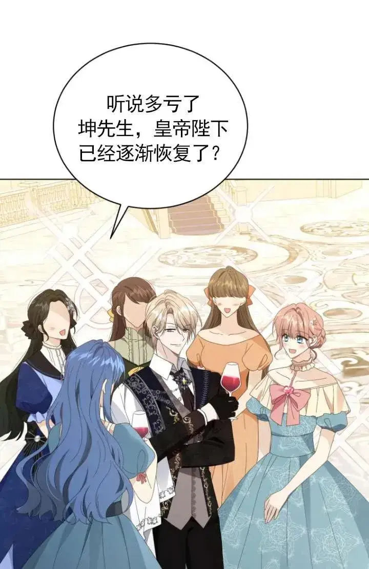 漫画《黑化男二的妻子》第45话第23张图
