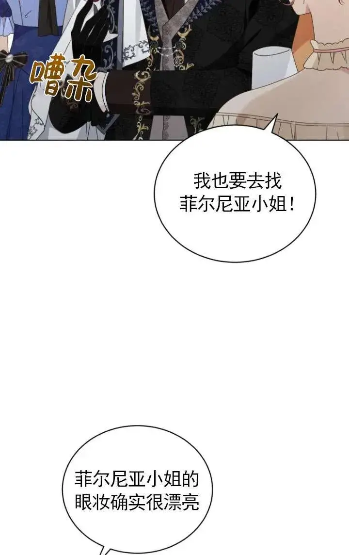 漫画《黑化男二的妻子》第45话第31张图