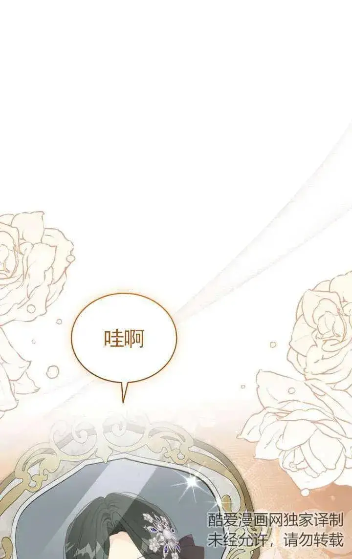 漫画《黑化男二的妻子》第45话第44张图