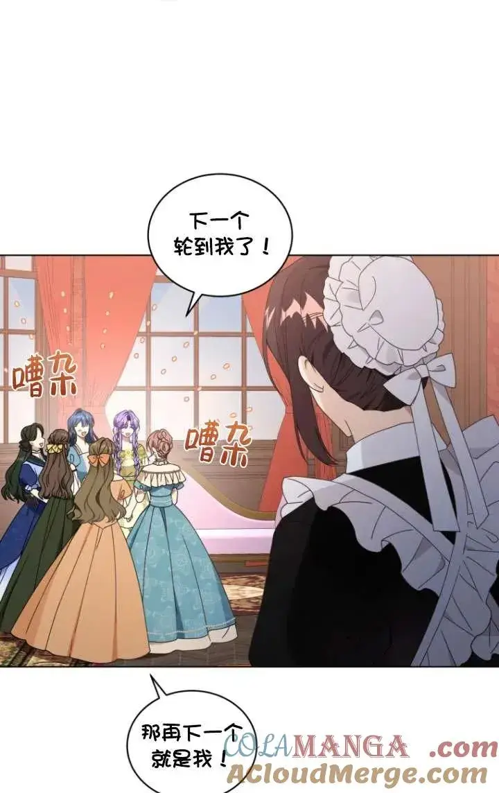 漫画《黑化男二的妻子》第45话第49张图