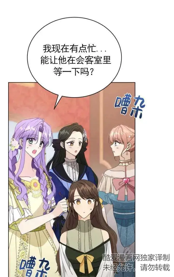 漫画《黑化男二的妻子》第45话第52张图