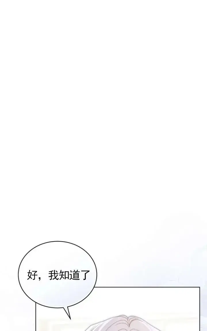 漫画《黑化男二的妻子》第45话第56张图