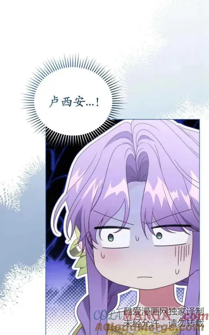 漫画《黑化男二的妻子》第45话第69张图