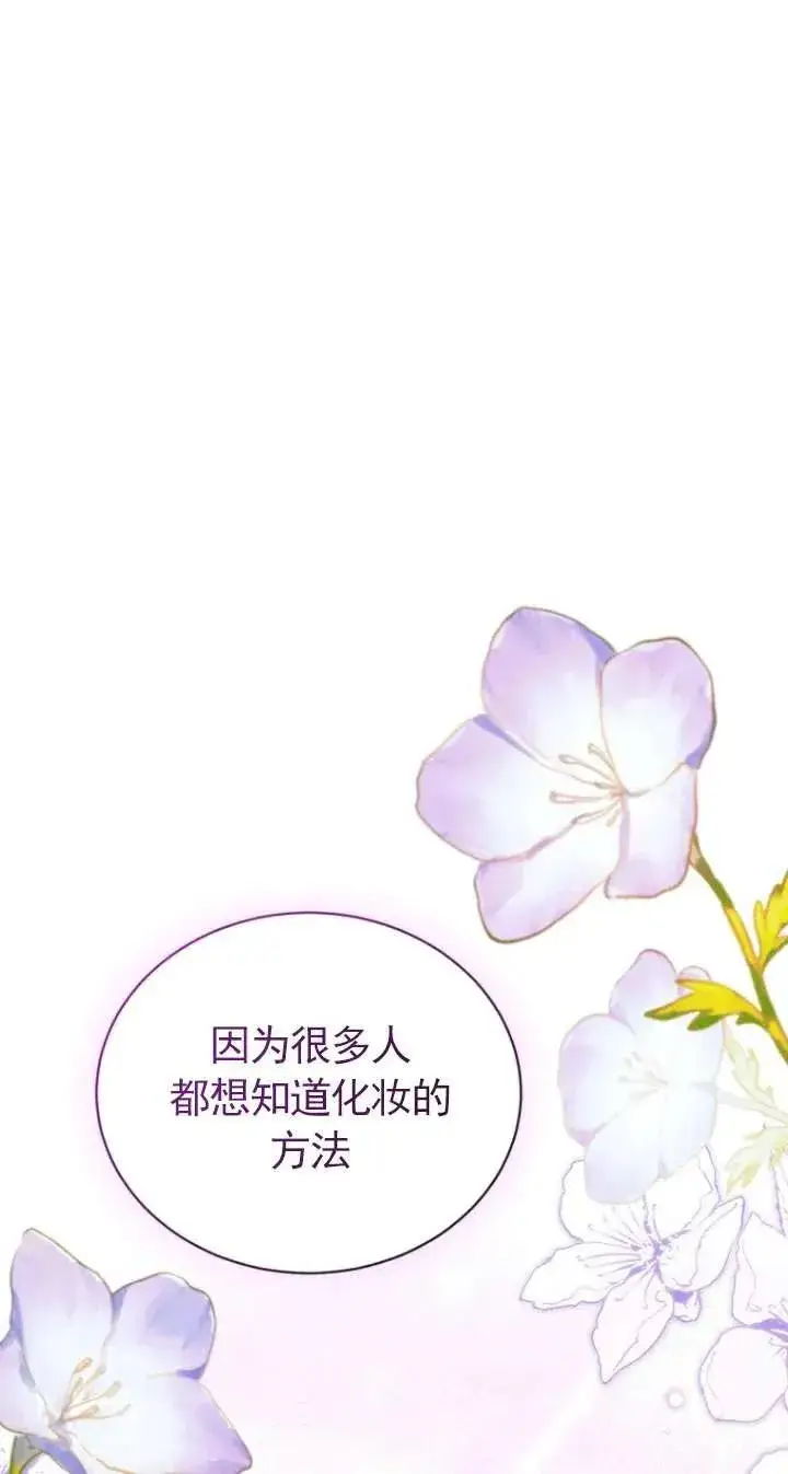 漫画《黑化男二的妻子》第45话第82张图