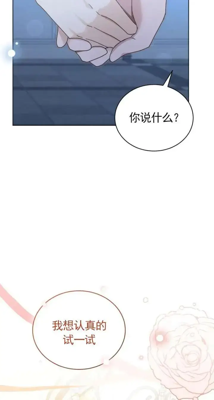 漫画《黑化男二的妻子》第45话第88张图