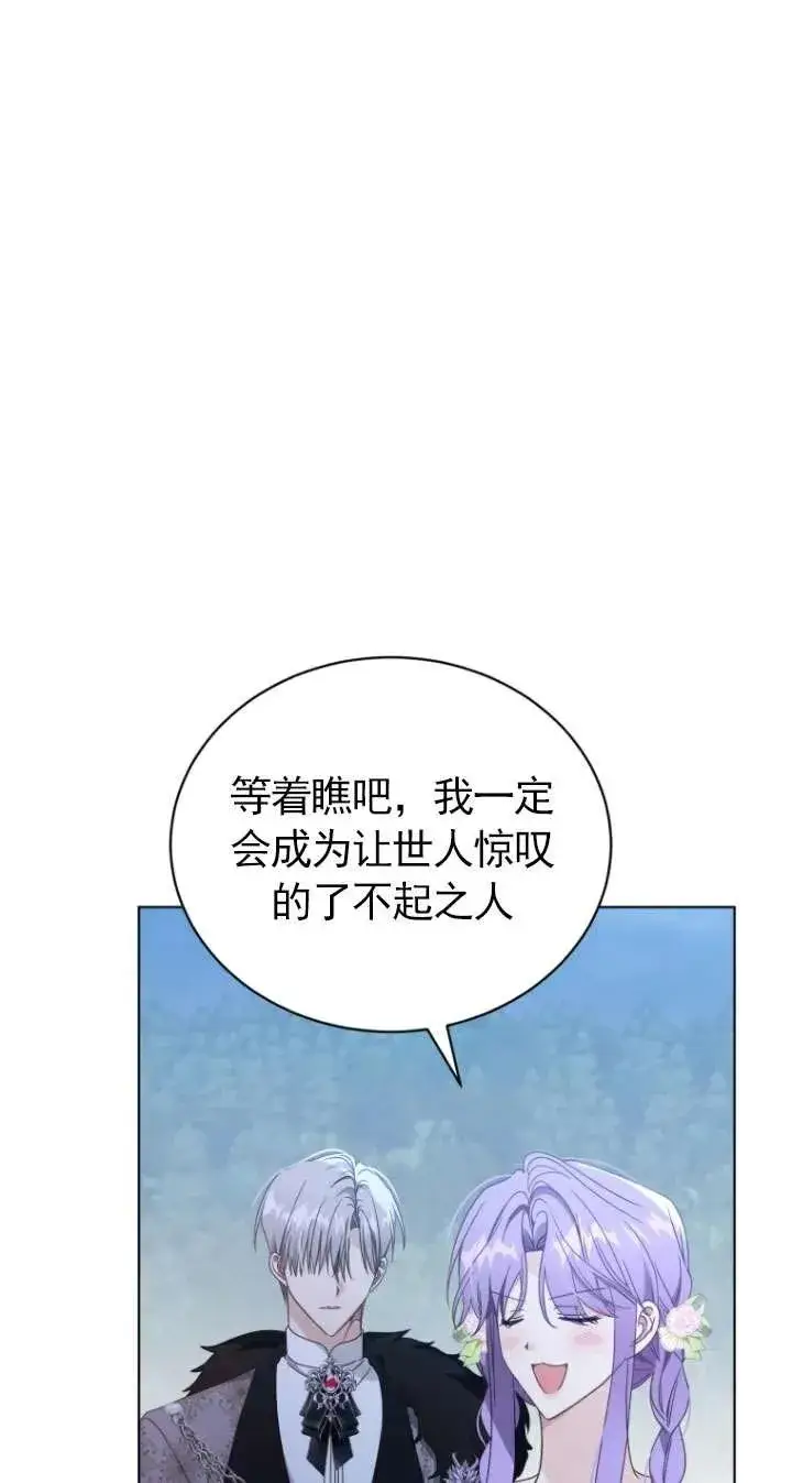 漫画《黑化男二的妻子》第45话第91张图