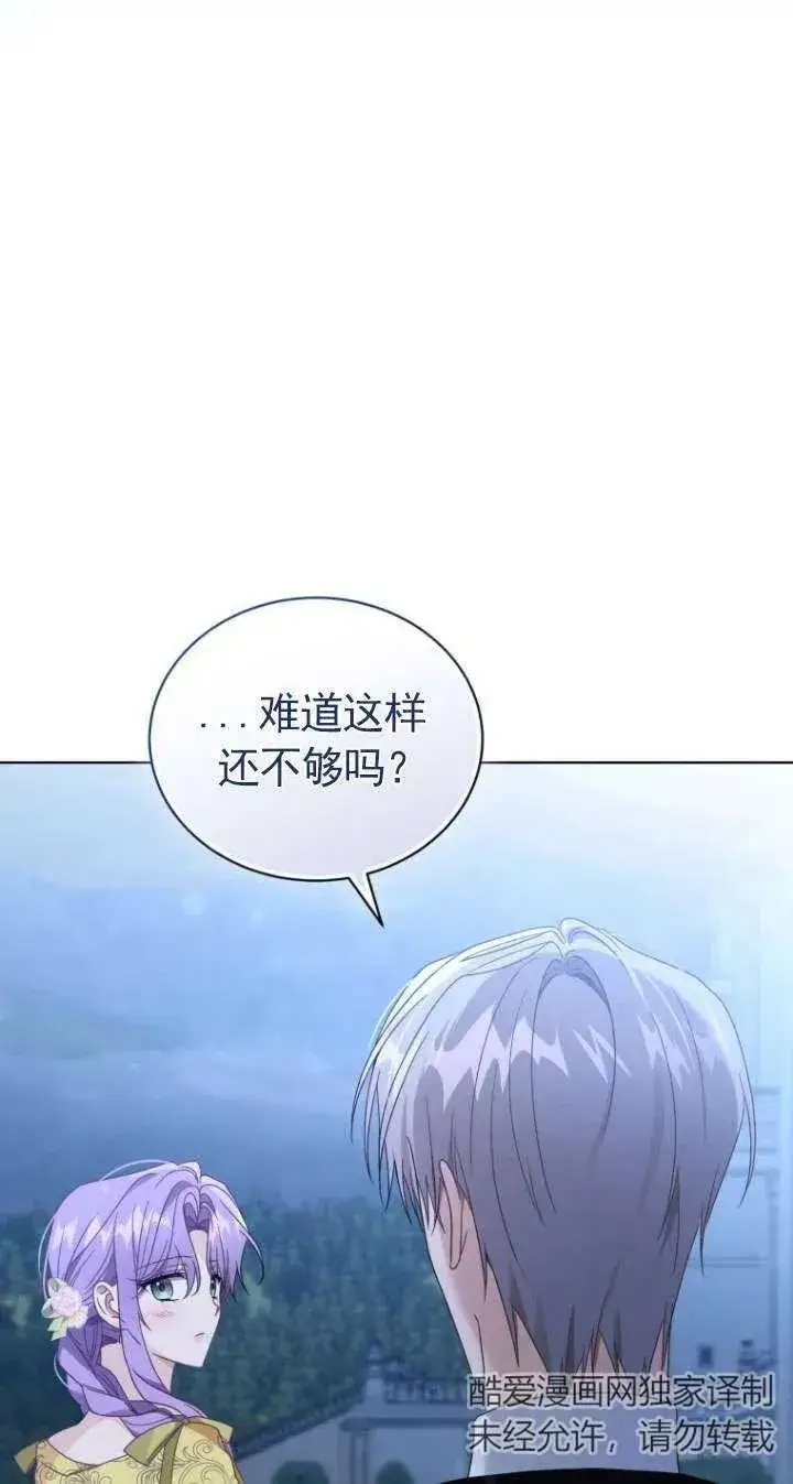 漫画《黑化男二的妻子》第45话第95张图