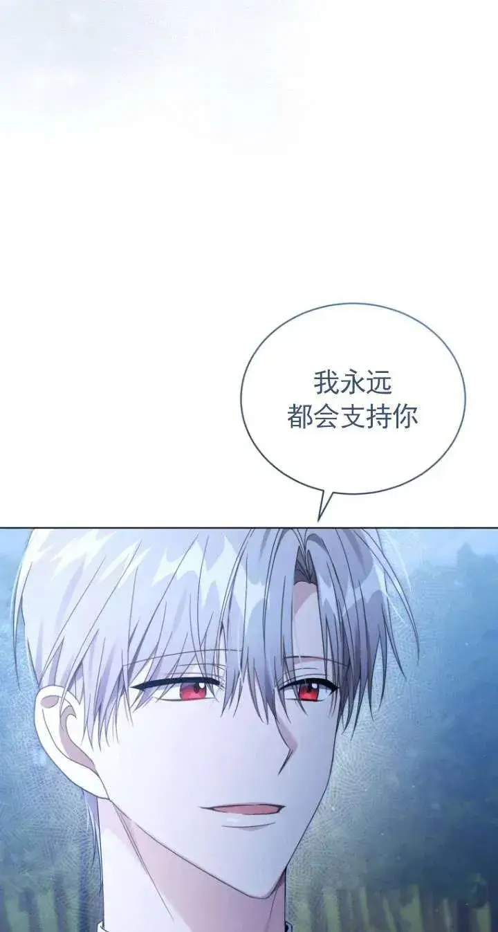 漫画《黑化男二的妻子》第45话第98张图