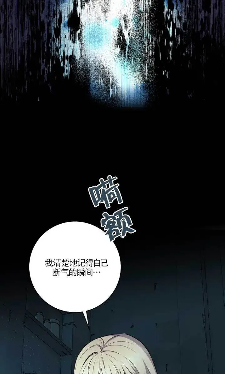 漫画《黑幕的晚年好运势》第01话第37张图