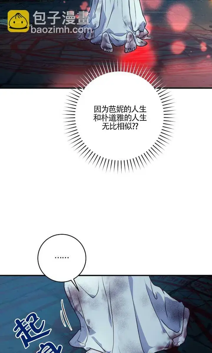 漫画《黑幕的晚年好运势》第01话第49张图
