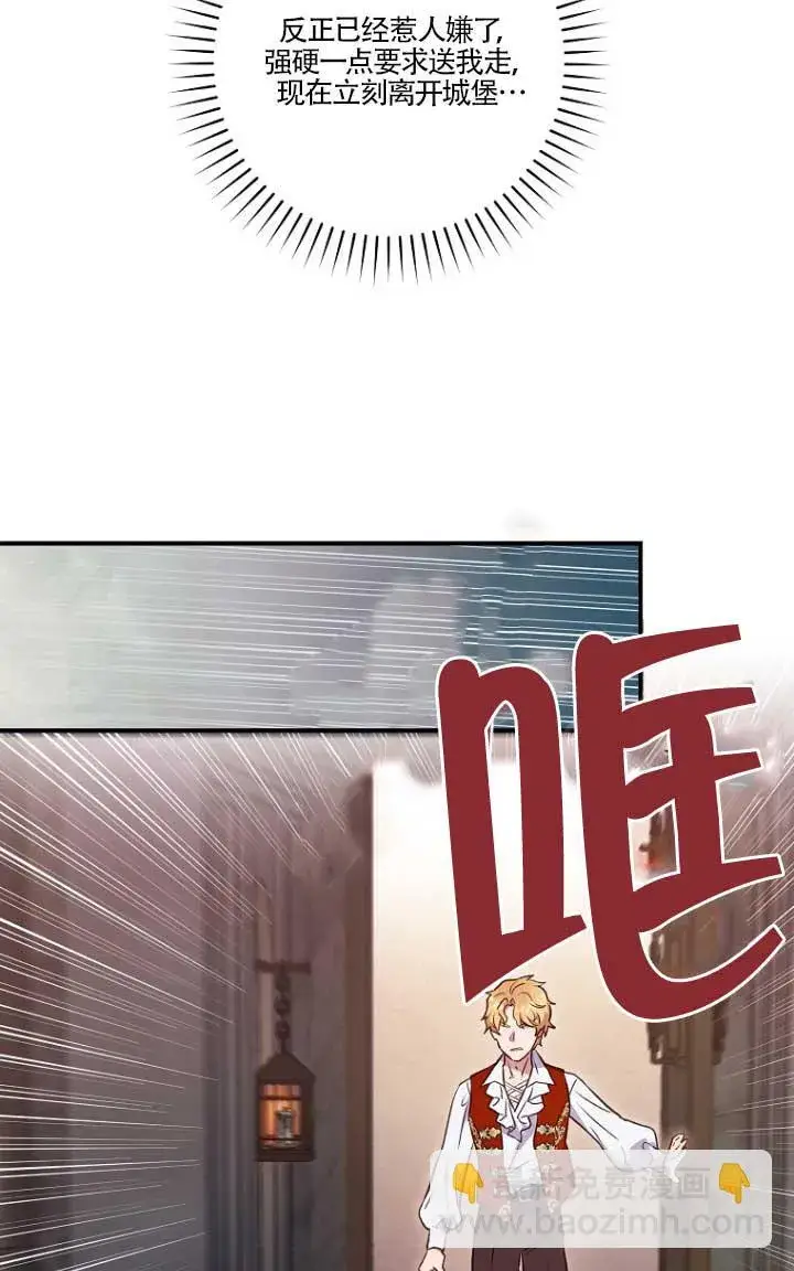 漫画《黑幕的晚年好运势》第01话第68张图