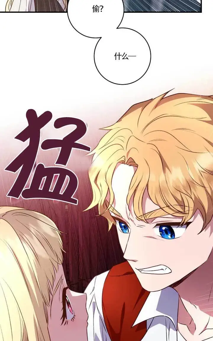 漫画《黑幕的晚年好运势》第01话第71张图
