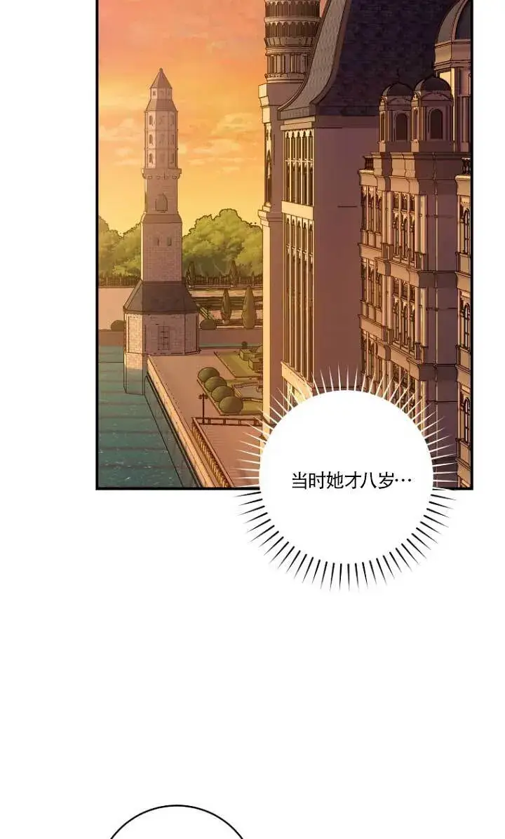 漫画《黑幕的晚年好运势》第02话第17张图
