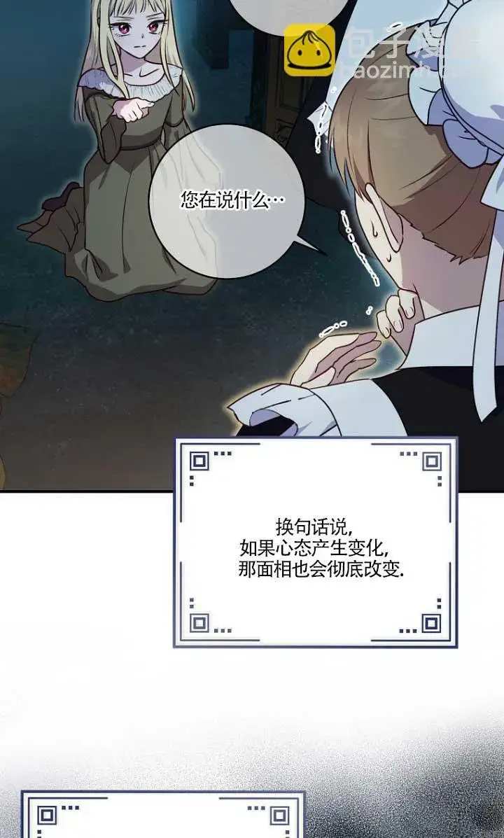 漫画《黑幕的晚年好运势》第03话第10张图