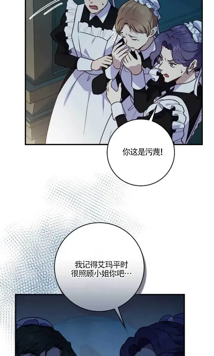 漫画《黑幕的晚年好运势》第03话第14张图