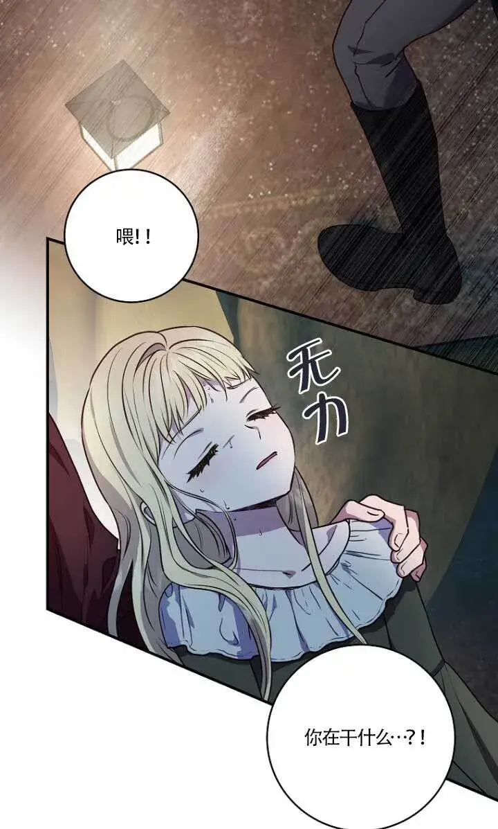 漫画《黑幕的晚年好运势》第03话第54张图