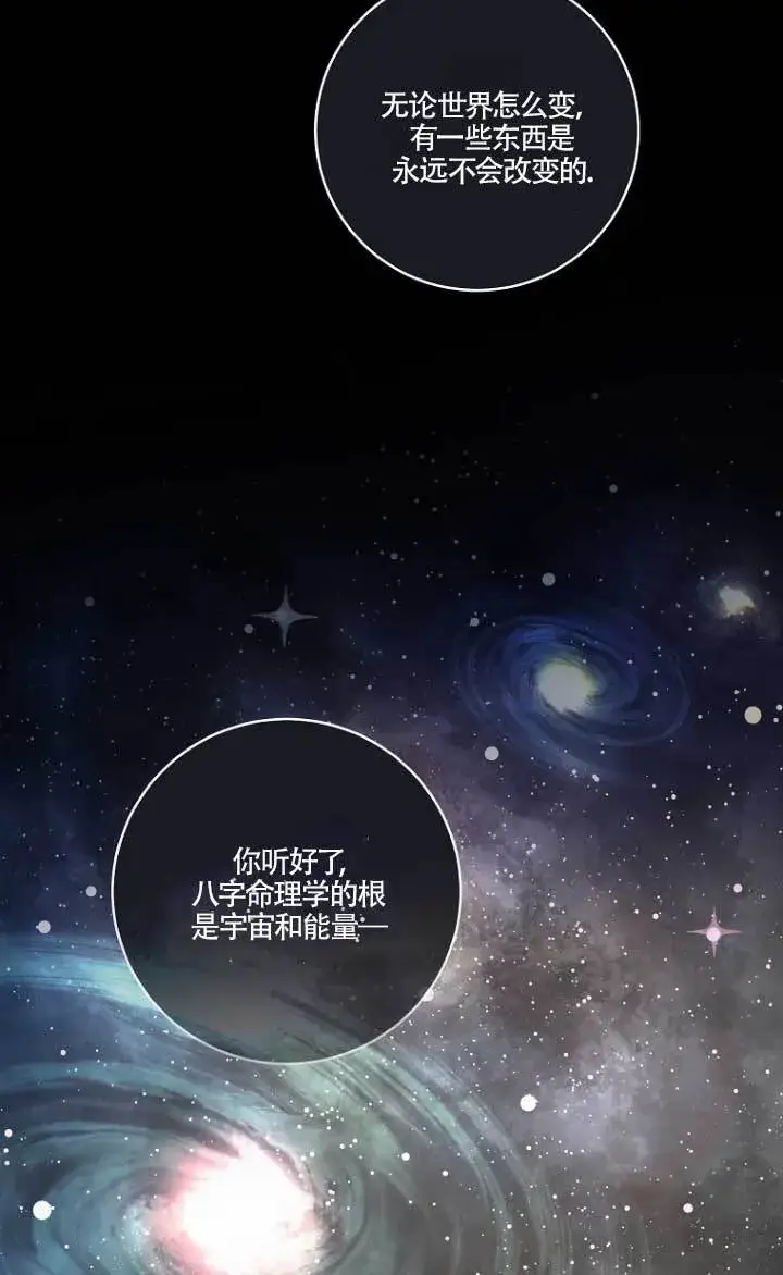漫画《黑幕的晚年好运势》第03话第64张图