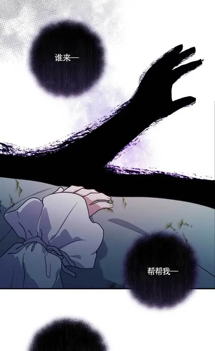 漫画《黑幕的晚年好运势》第03话第71张图