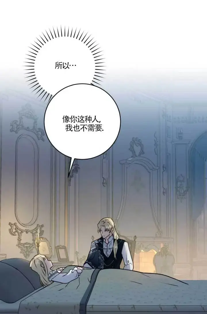 漫画《黑幕的晚年好运势》第04话第16张图