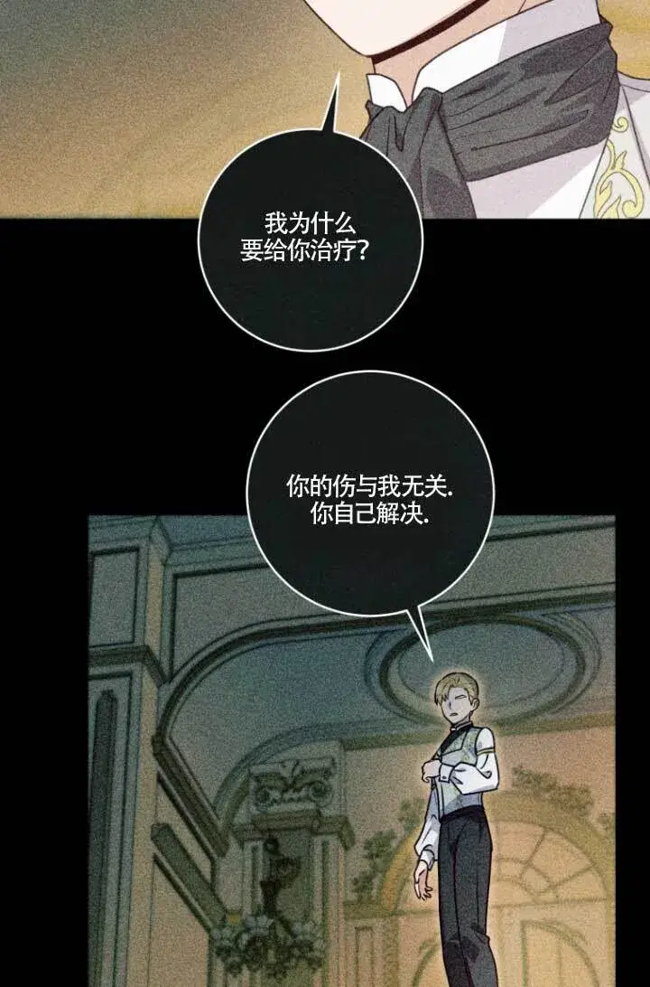 漫画《黑幕的晚年好运势》第04话第37张图