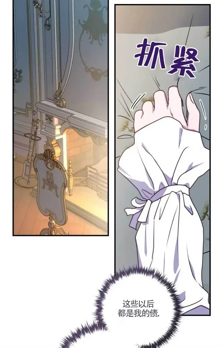 漫画《黑幕的晚年好运势》第04话第75张图