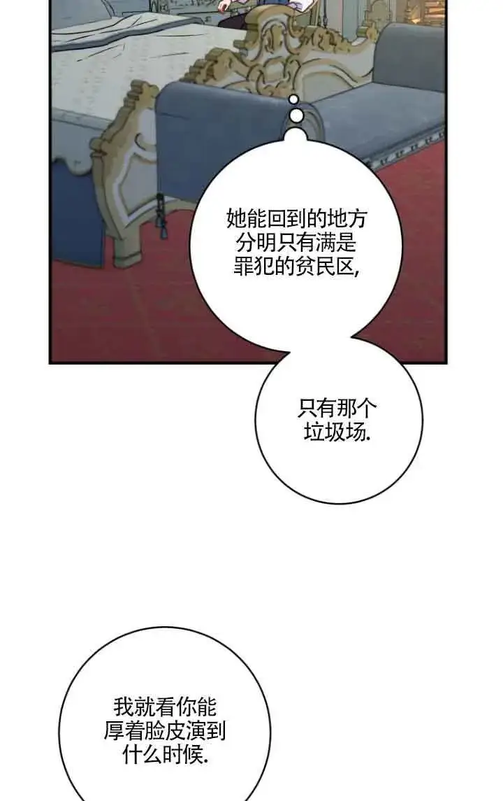 漫画《黑幕的晚年好运势》第05话第14张图