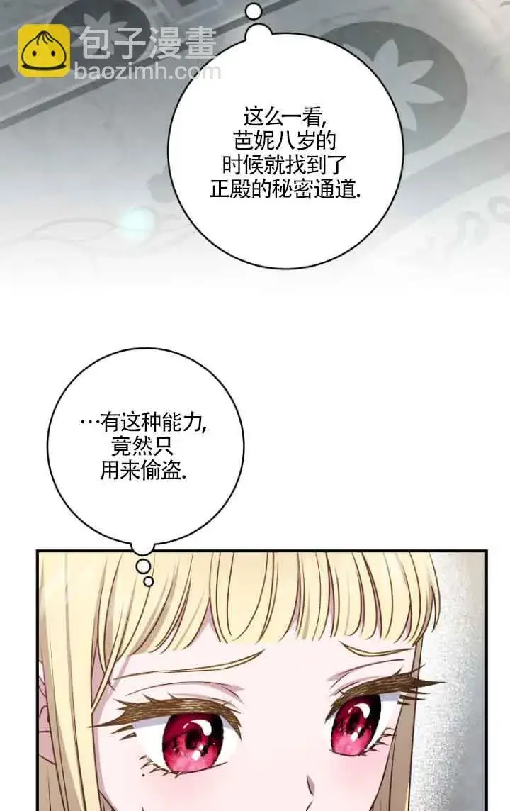 漫画《黑幕的晚年好运势》第05话第20张图