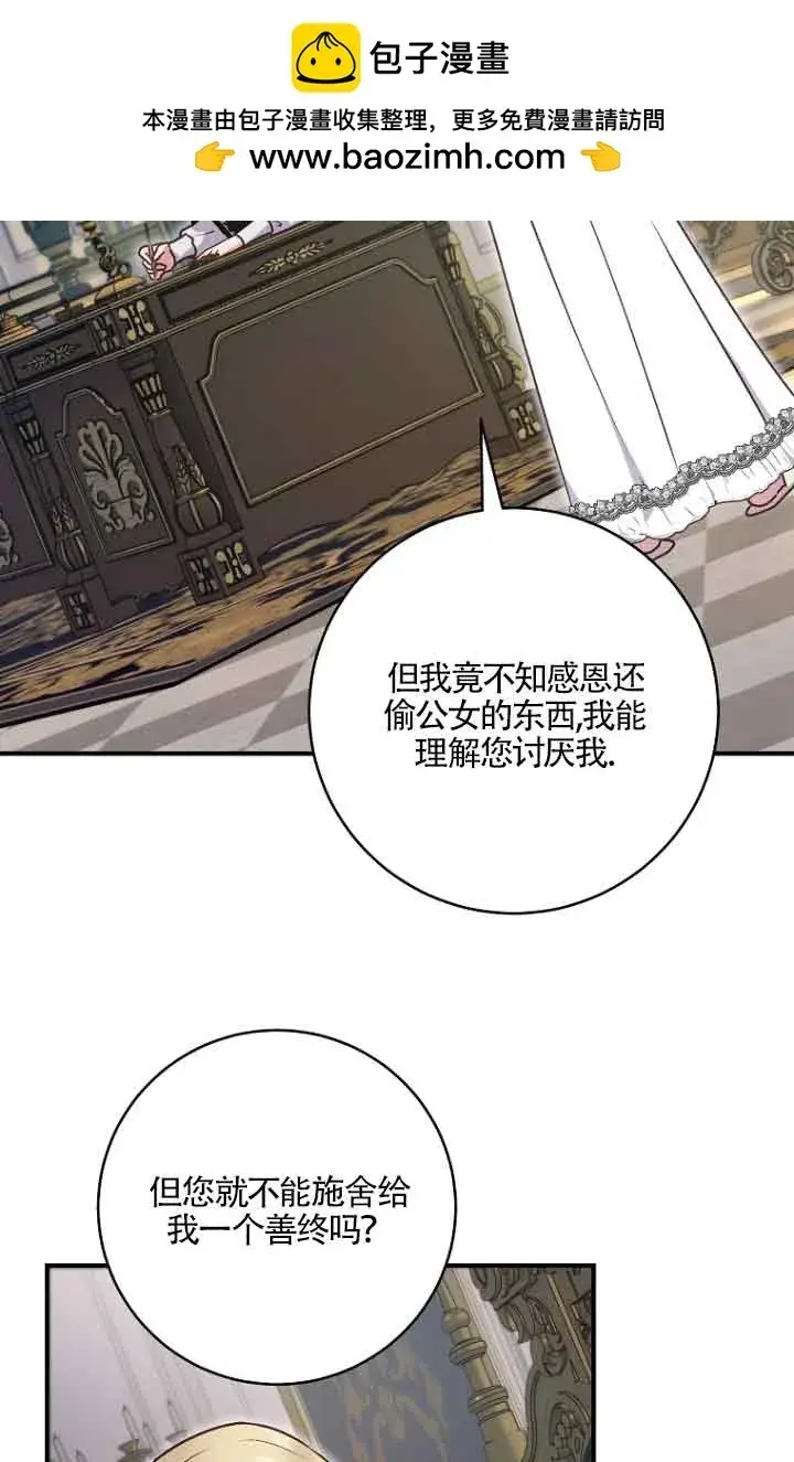 漫画《黑幕的晚年好运势》第06话第2张图