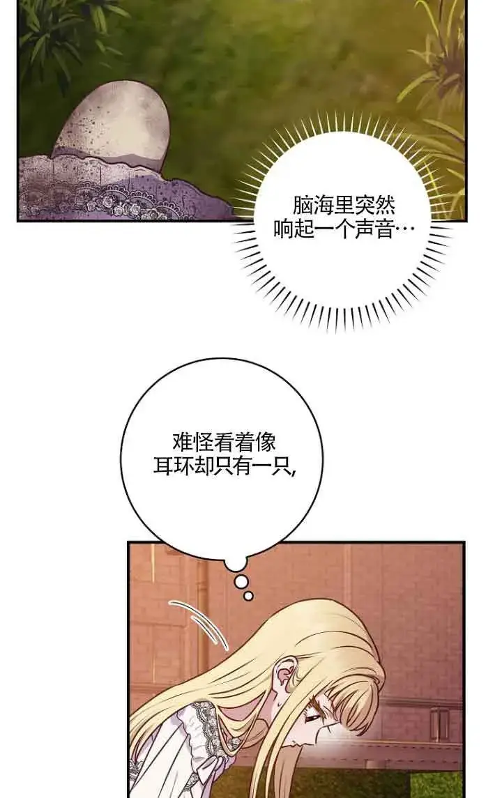 漫画《黑幕的晚年好运势》第06话第42张图