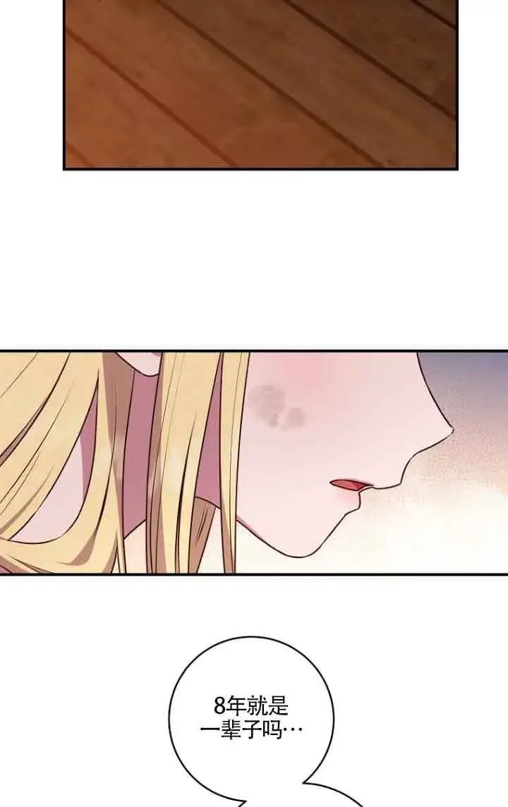 漫画《黑幕的晚年好运势》第06话第52张图