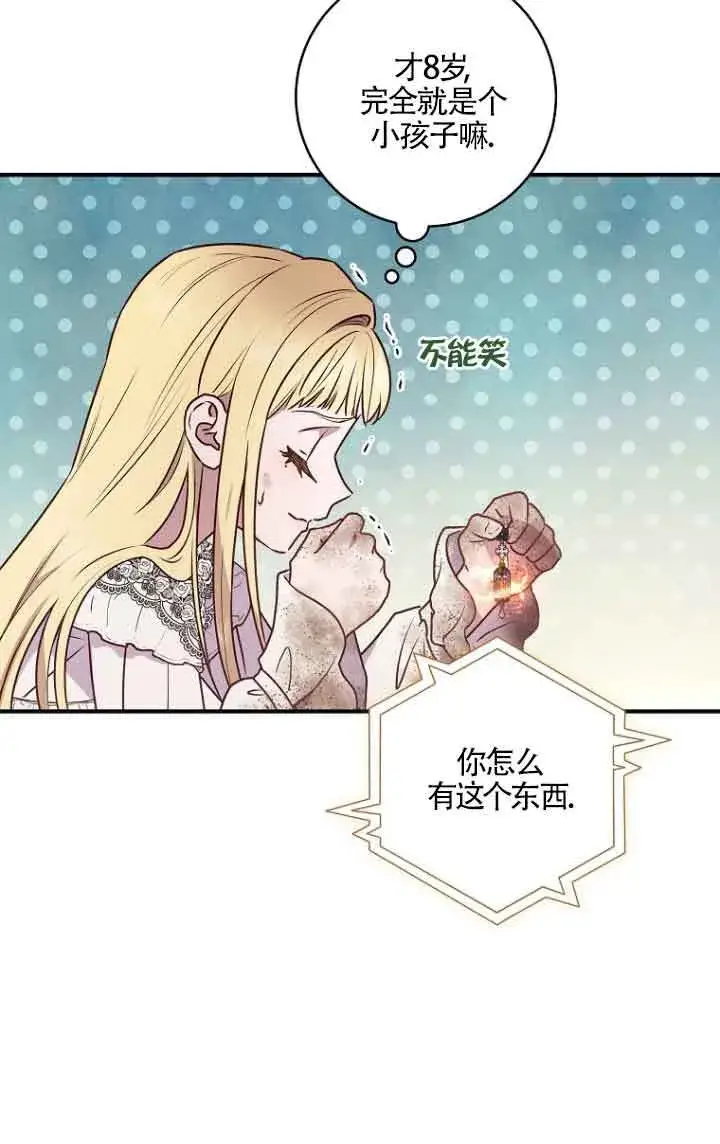 漫画《黑幕的晚年好运势》第06话第53张图
