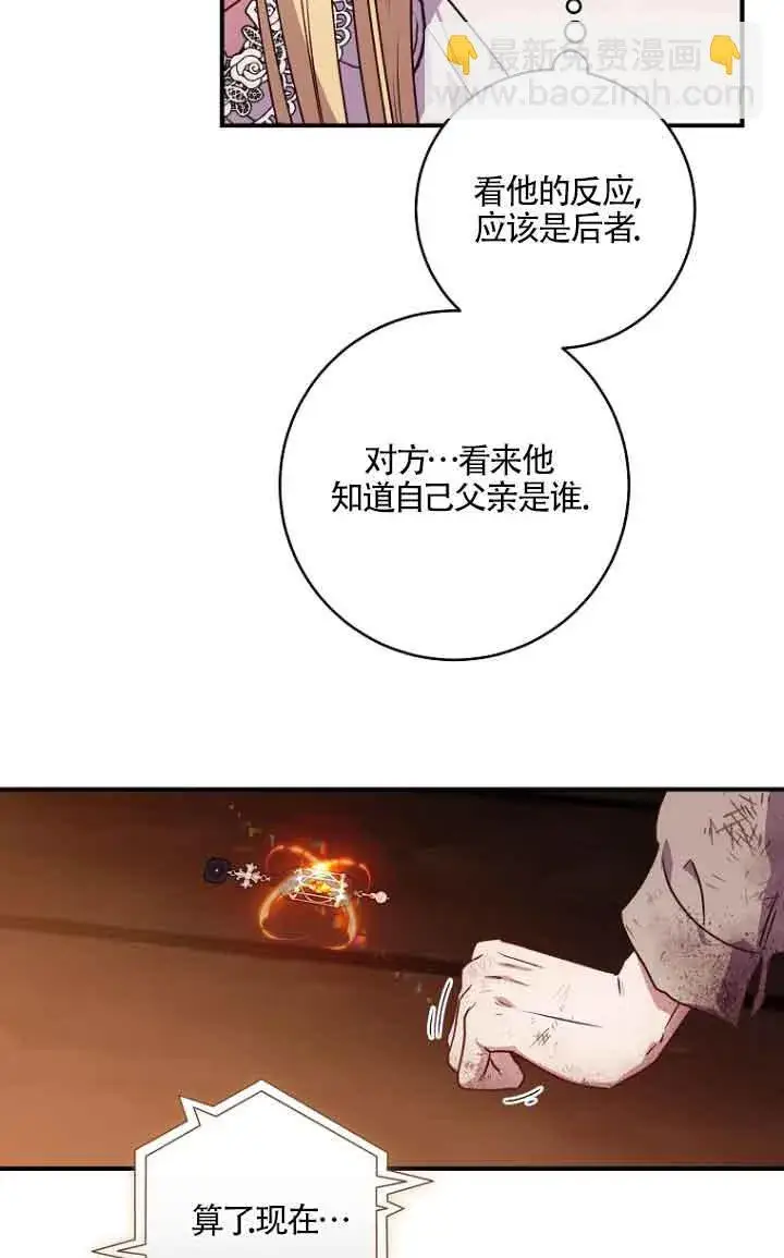 漫画《黑幕的晚年好运势》第06话第63张图