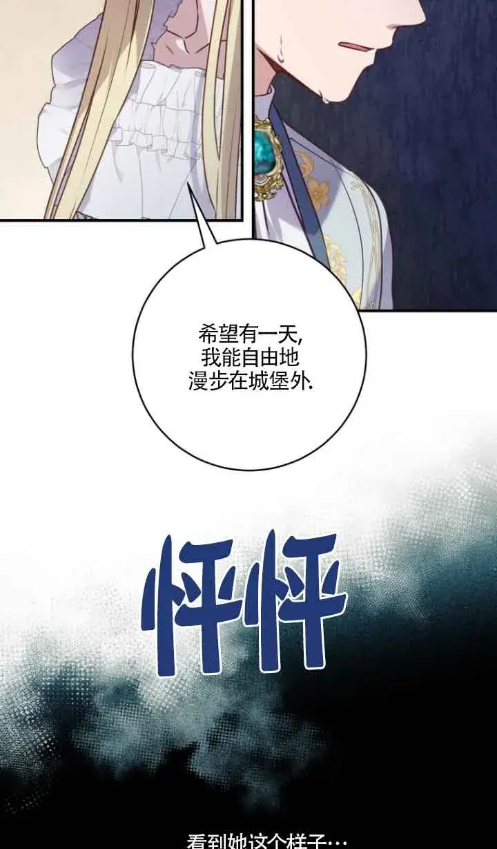 漫画《黑幕的晚年好运势》第07话第82张图