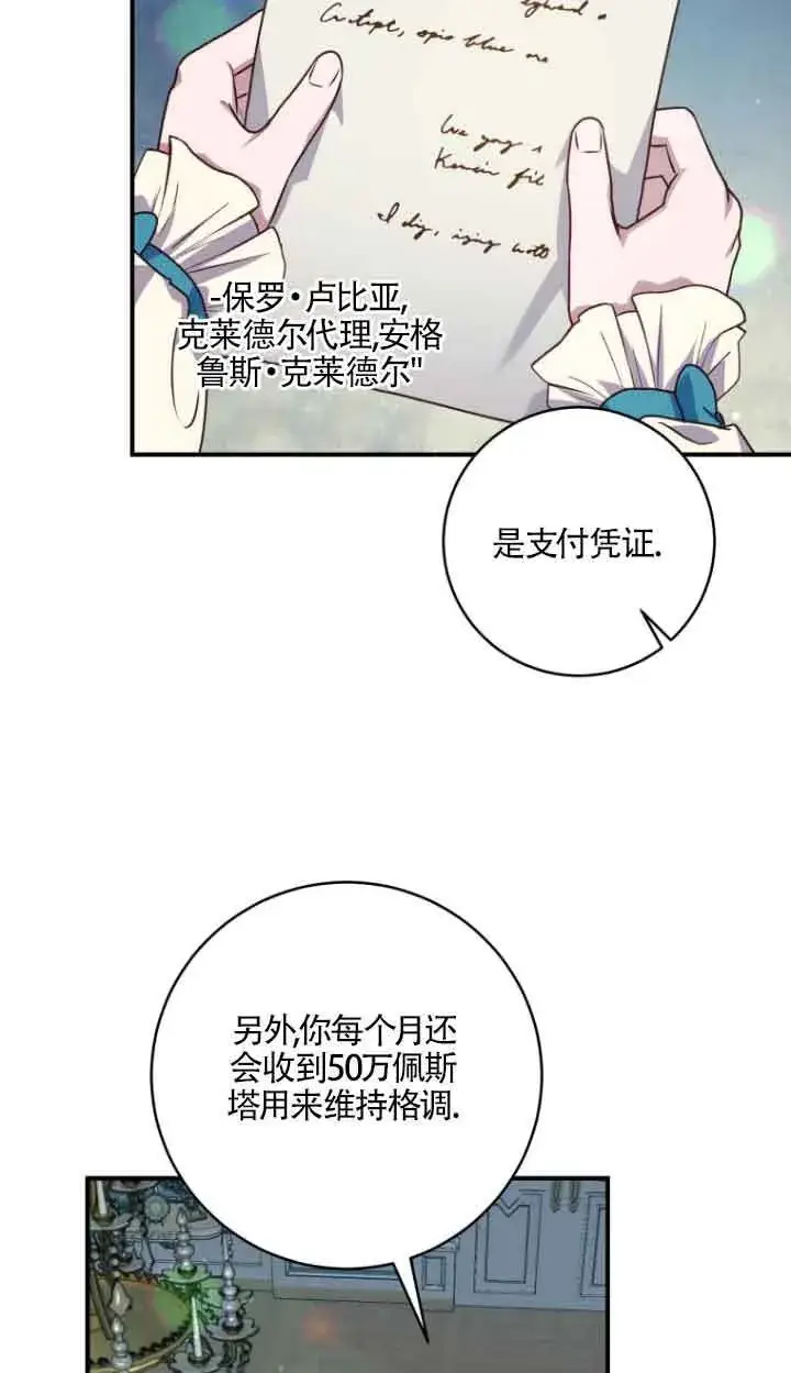 漫画《黑幕的晚年好运势》第08话第42张图