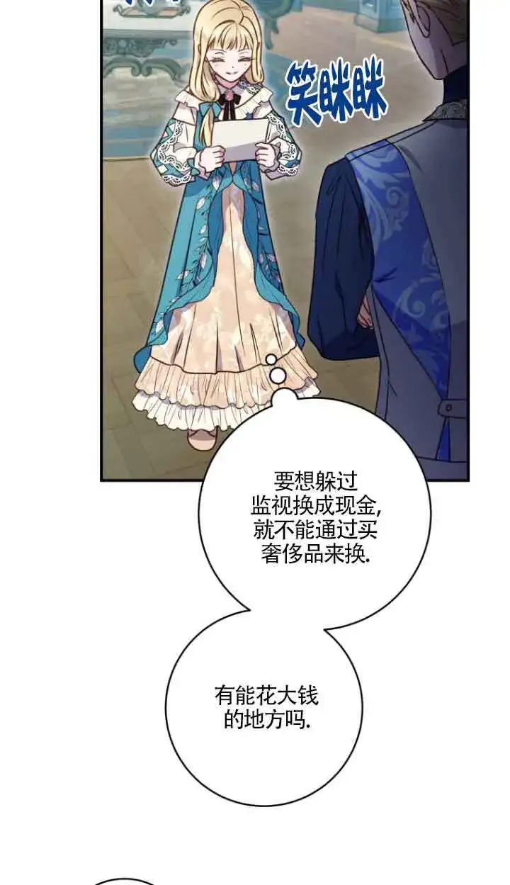 漫画《黑幕的晚年好运势》第08话第46张图