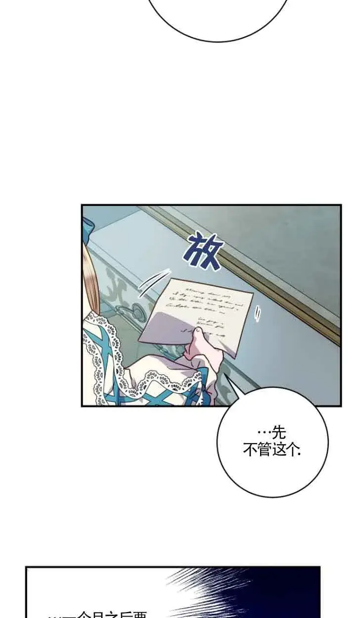 漫画《黑幕的晚年好运势》第08话第52张图