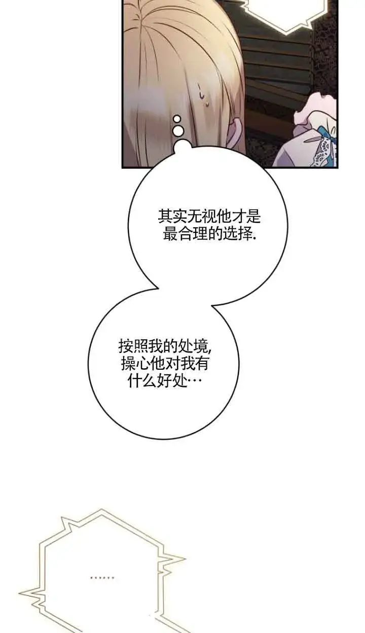漫画《黑幕的晚年好运势》第08话第60张图