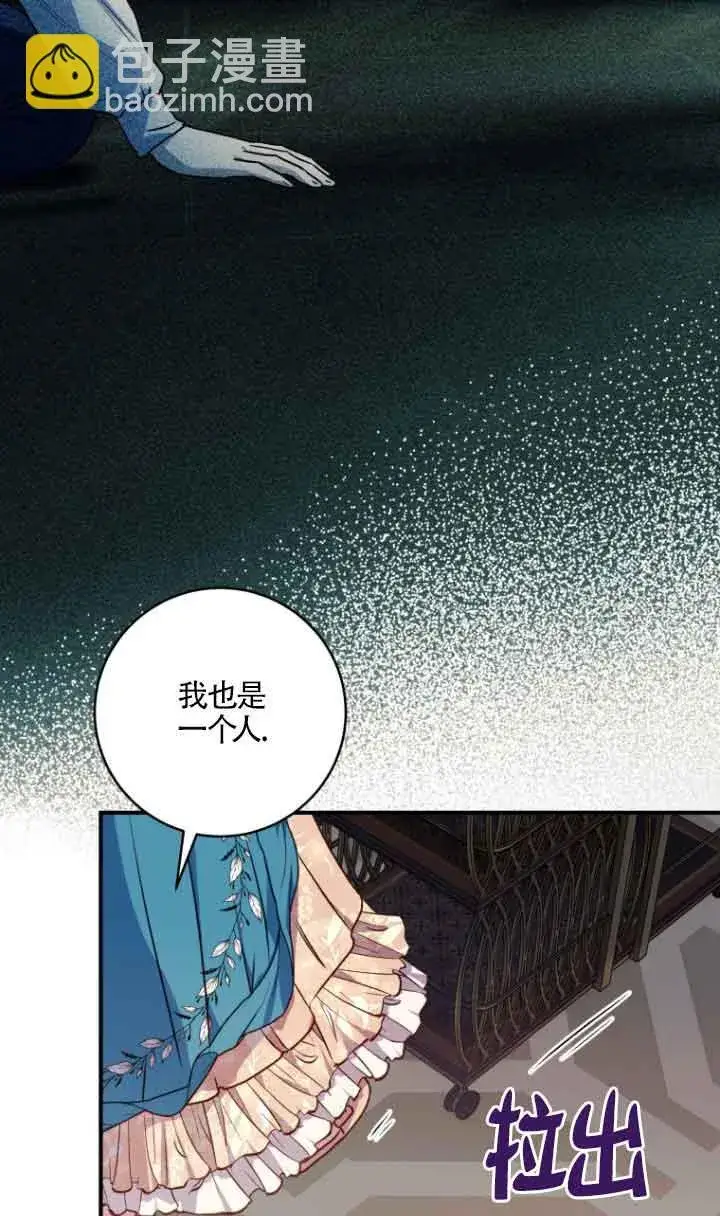 漫画《黑幕的晚年好运势》第08话第73张图