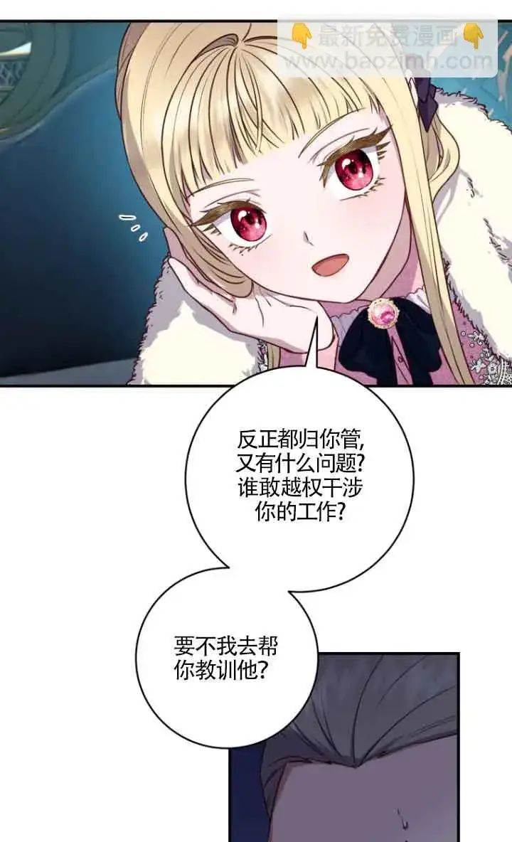 漫画《黑幕的晚年好运势》第10话第62张图
