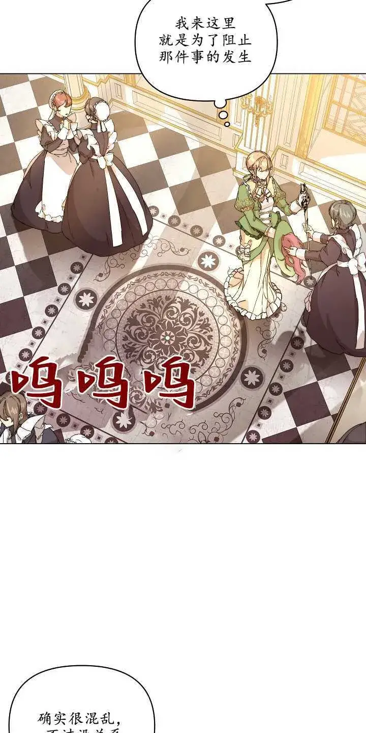 漫画《黑幕男主的限时乳母》第01话第44张图