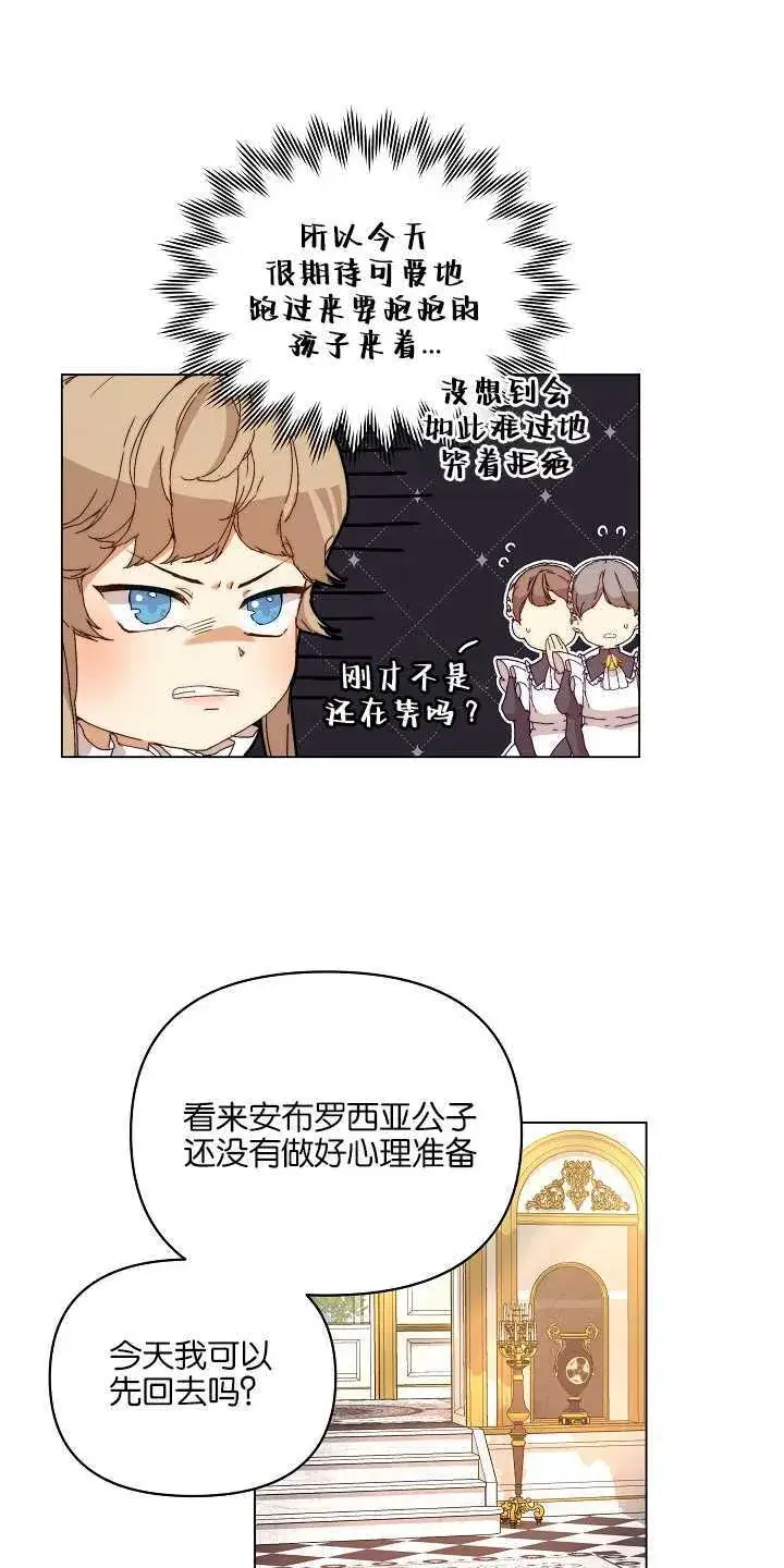 漫画《黑幕男主的限时乳母》第01话第47张图
